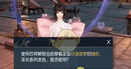 《逆水寒手游》浮光发色获取方法