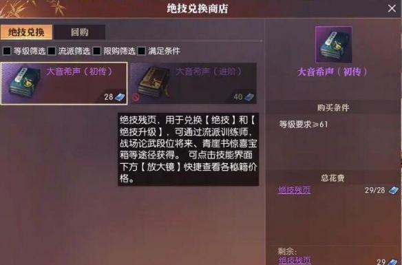 《逆水寒手游》黄金服白嫖绝技方法介绍