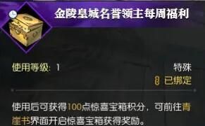 《逆水寒手游》黄金服皇城之巅奖励领取方法