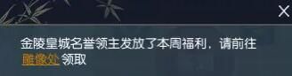 《逆水寒手游》黄金服皇城之巅奖励领取方法