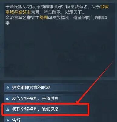 《逆水寒手游》黄金服皇城之巅奖励领取方法