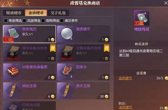 《逆水寒手游》黄金服绝技残页获得方法