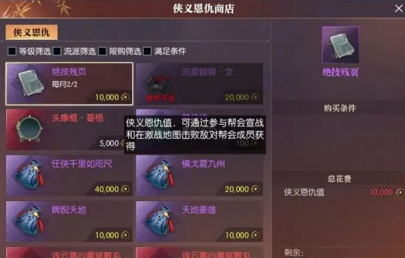《逆水寒手游》黄金服绝技残页获得方法
