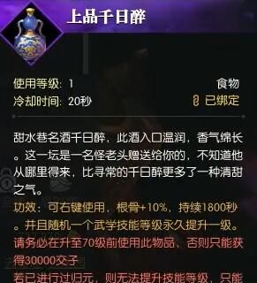 《逆水寒手游》花下风流饮奇遇攻略