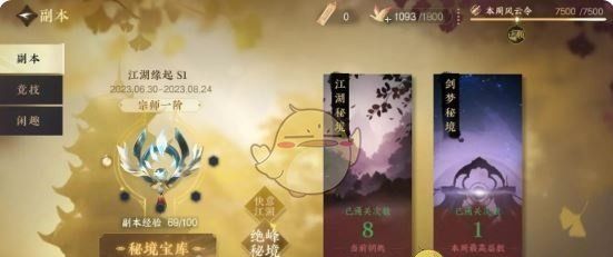 《逆水寒手游》江湖秘境打法攻略