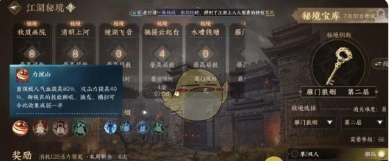 《逆水寒手游》江湖秘境打法攻略