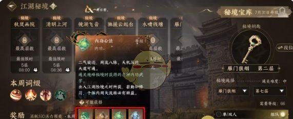 《逆水寒手游》江湖秘境打法攻略
