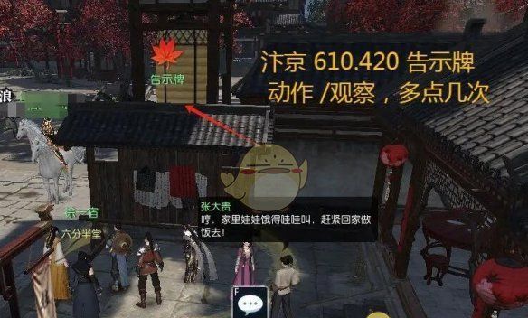 《逆水寒手游》江湖微尘奇遇攻略