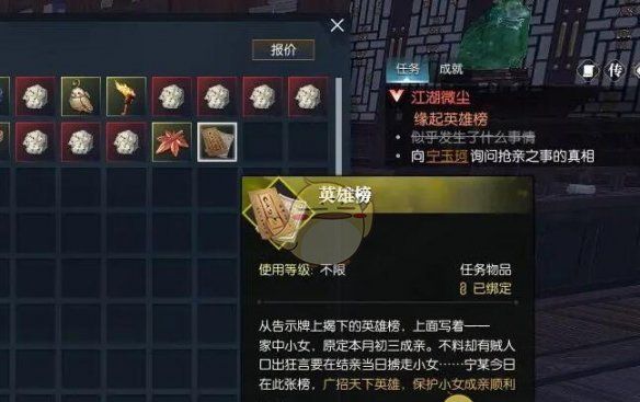 《逆水寒手游》江湖微尘奇遇攻略