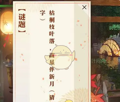 《逆水寒手游》佳夕又逢君灯谜答案大全