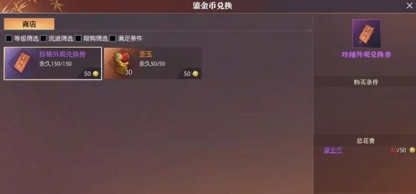 《逆水寒手游》鎏金币获得方法