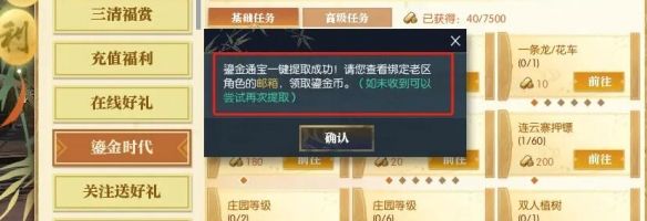 《逆水寒手游》鎏金币获得方法