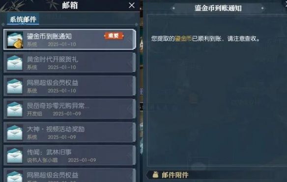 《逆水寒手游》鎏金币获得方法