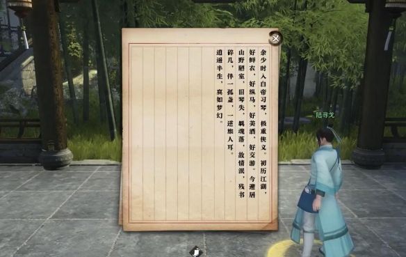 《逆水寒手游》逆旅无涯奇遇攻略