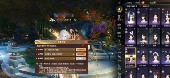 《逆水寒手游》三端外观共享方法介绍