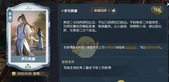 《逆水寒手游》说英雄卡李代桃僵获得方法