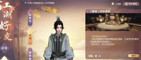 《逆水寒手游》说英雄卡庆岁逢春获取攻略
