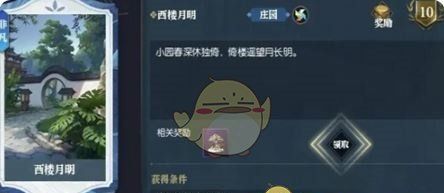 《逆水寒手游》说英雄卡西楼月明获取方法