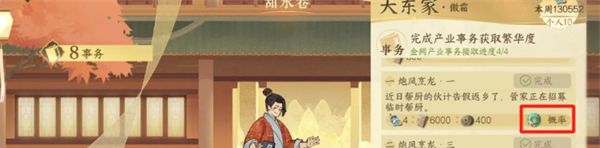 《逆水寒手游》新版产业玩法介绍