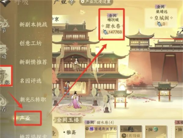 《逆水寒手游》新版产业玩法介绍