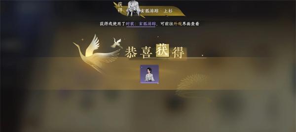 《逆水寒》玄狐游踪时装获取方法