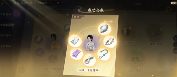 《逆水寒》玄狐游踪时装获取方法