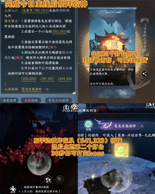 《逆水寒》玄狐游踪时装获取方法
