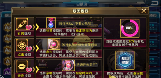 《女神危机》基因提取玩法及技巧