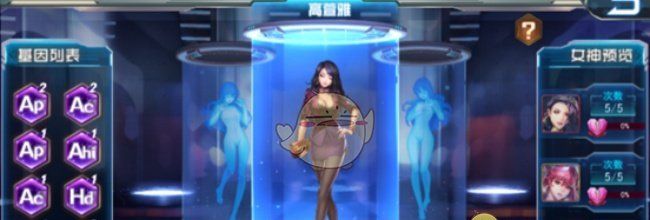 《女神危机》基因提取玩法及技巧
