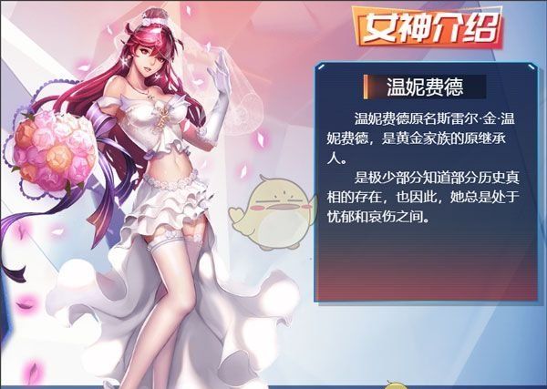 《女神危机》热门角色介绍