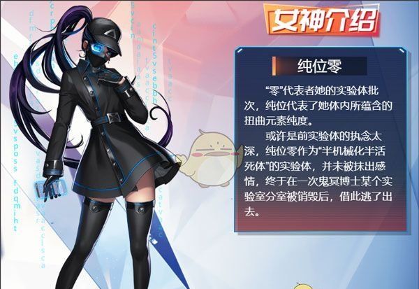 《女神危机》热门角色介绍