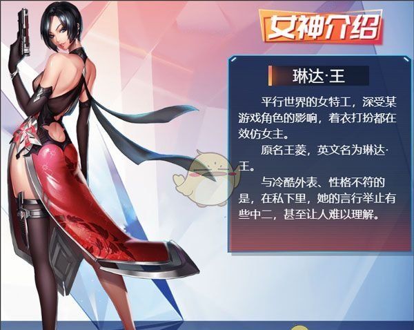 《女神危机》热门角色介绍