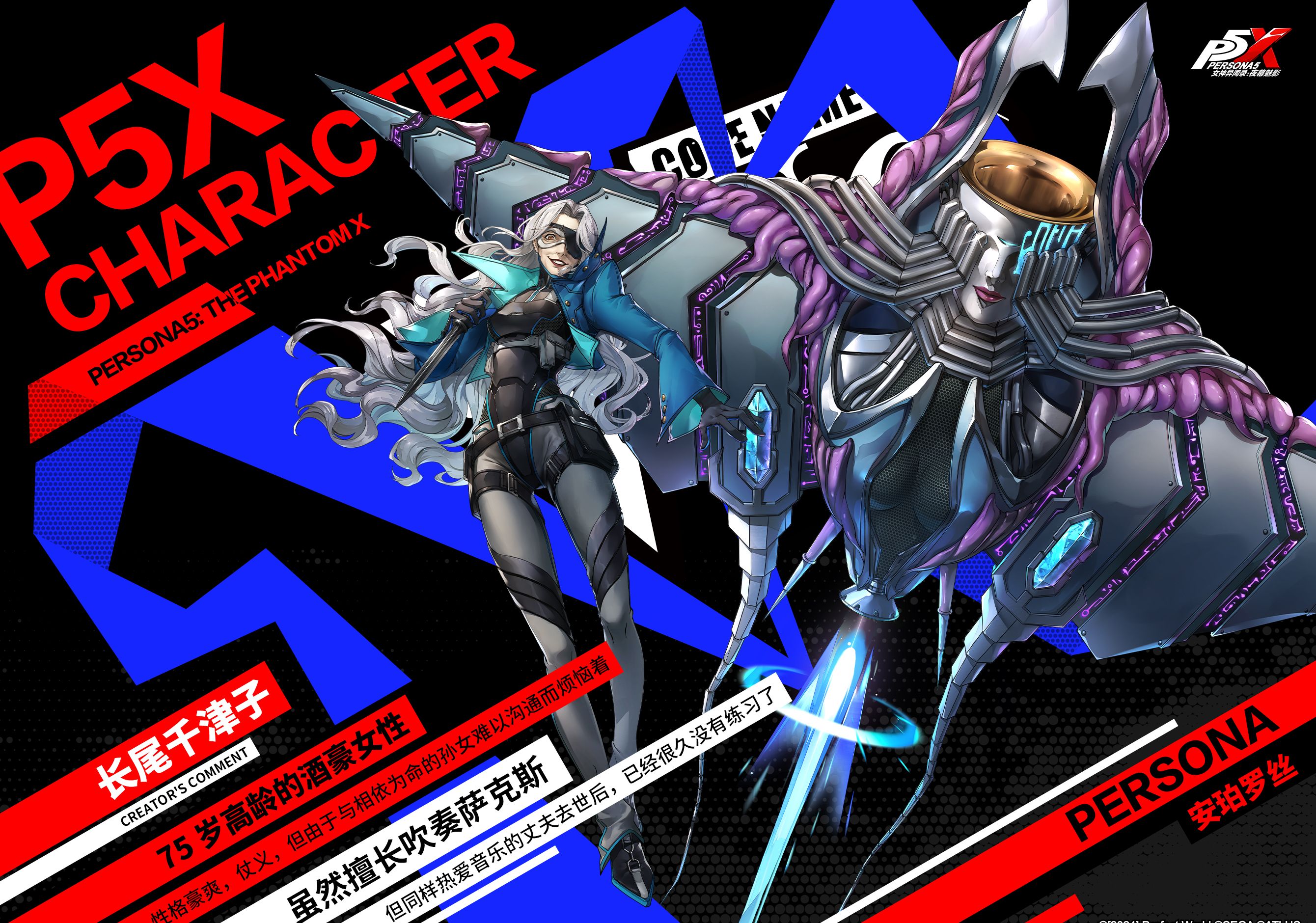 《女神异闻录：夜幕魅影》长尾千津子角色介绍