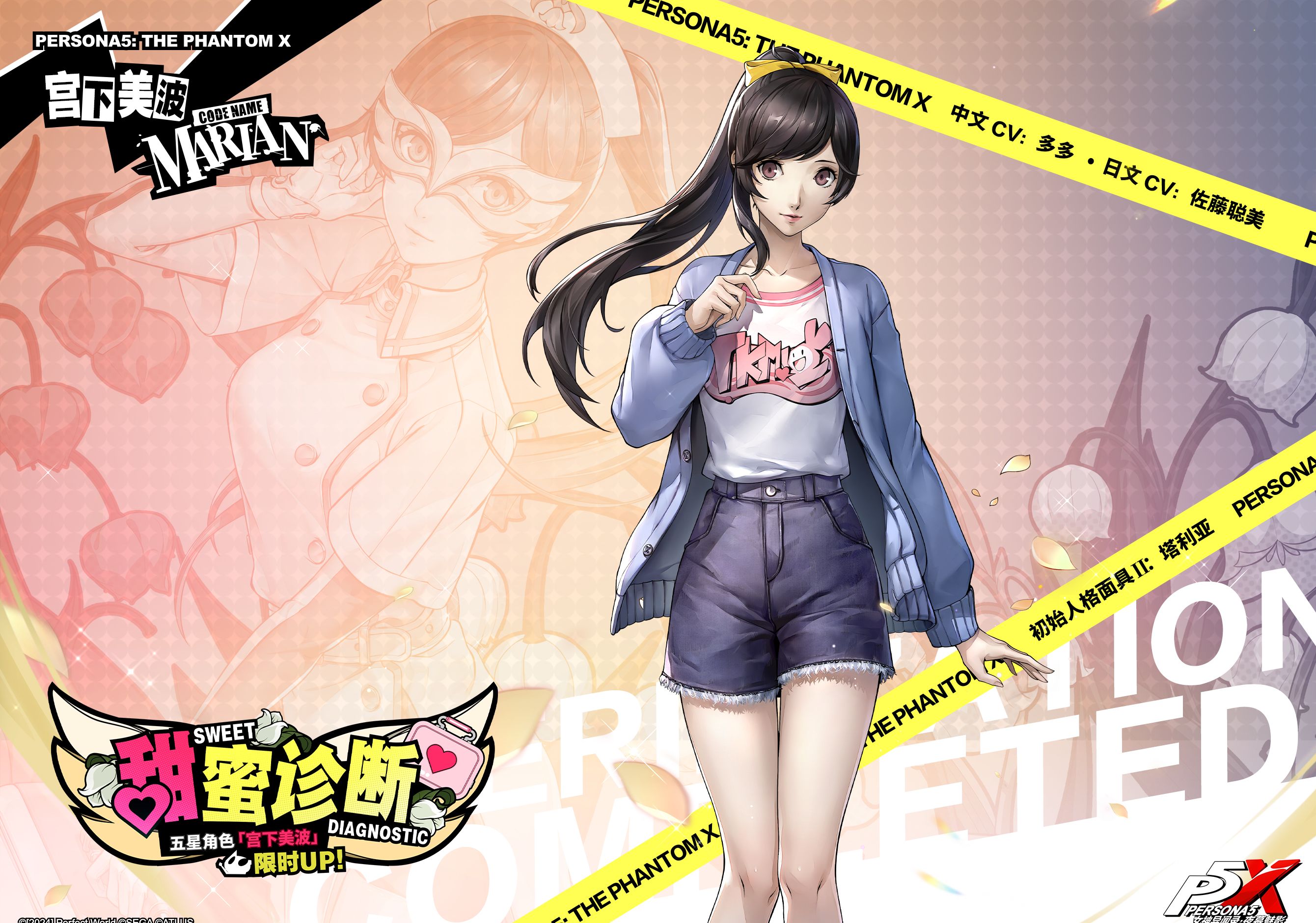《女神异闻录：夜幕魅影》宫下美波角色介绍