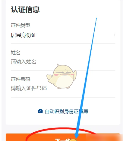 《南网在线》变更户名方法