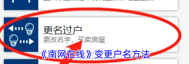 《南网在线》变更户名方法