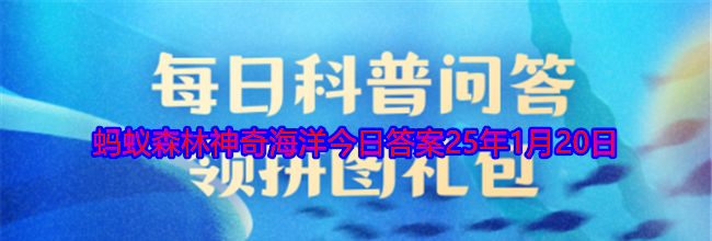 你知道吗？导师互敬蟹的命名是为了纪念