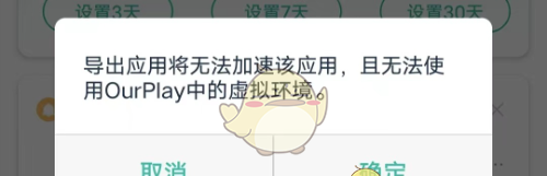 《ourplay》导出应用教程