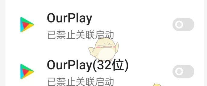 《ourplay》关联启动设置方法