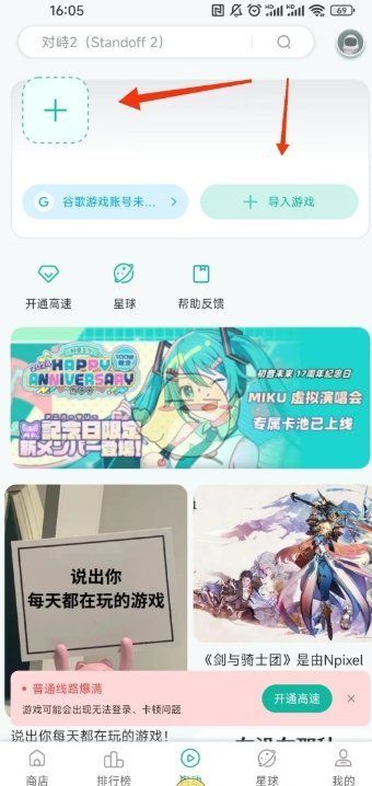 《ourplay》无法下载应用解决办法