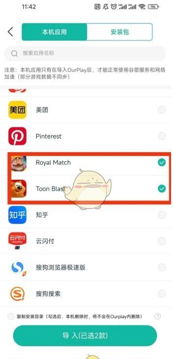 《ourplay》无法下载应用解决办法