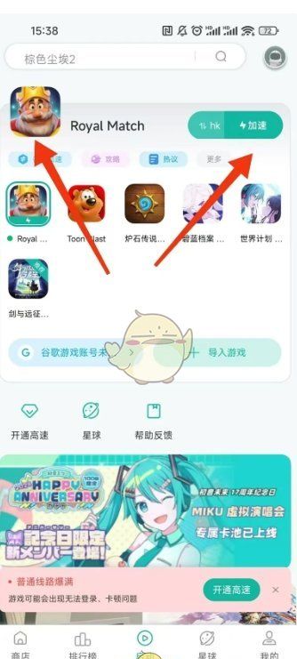 《ourplay》无法下载应用解决办法