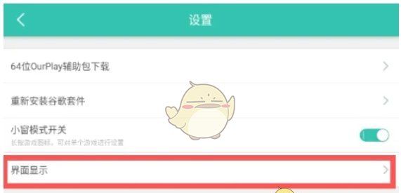 《ourplay》悬浮球开启方法