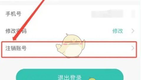 《ourplay》注销账号方法