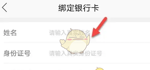 《平安健康》绑定银行卡方法
