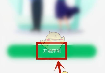 《平安健康》评测健康值方法
