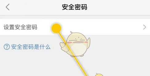《平安健康》设置安全密码方法