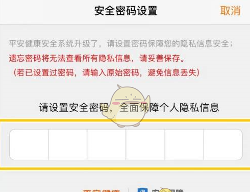 《平安健康》设置安全密码方法