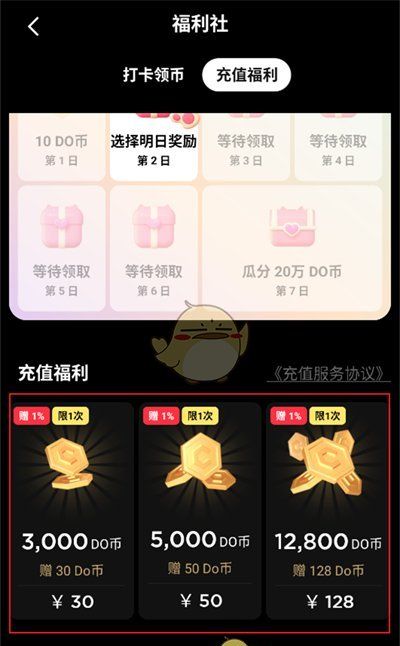 《podo漫画》金币获取方法
