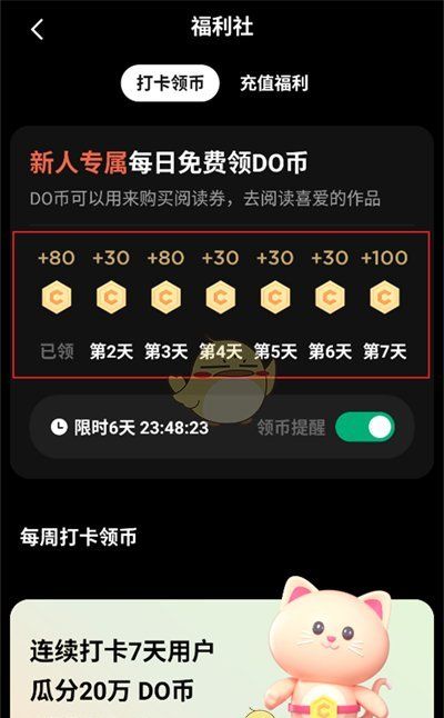 《podo漫画》金币获取方法
